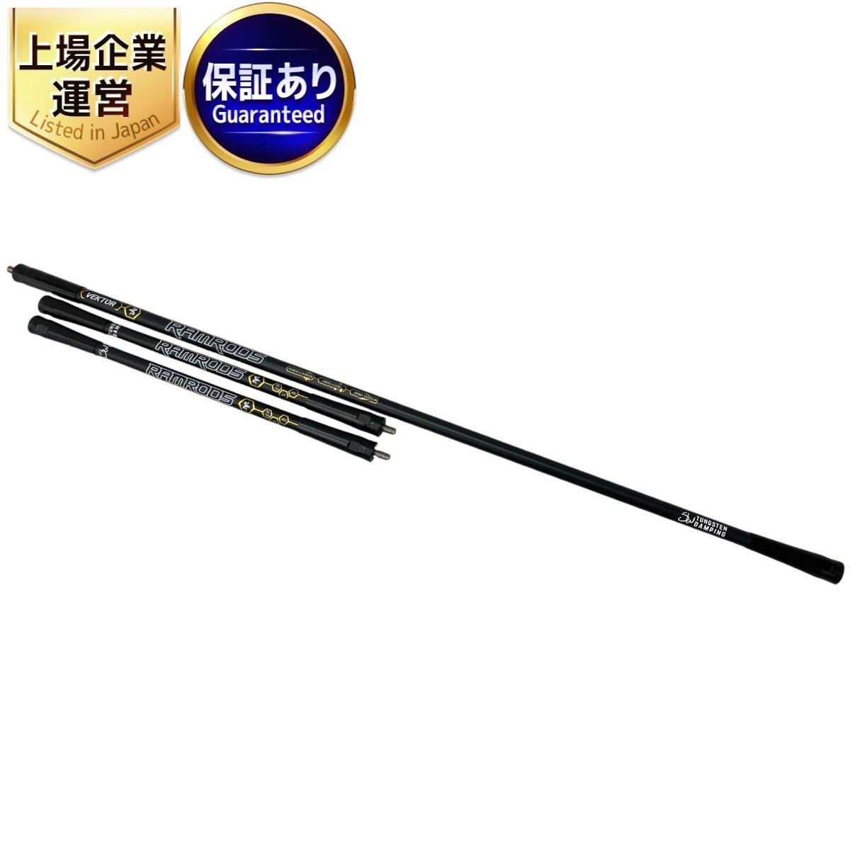 RAMRODS VEKTOR センター サイド スタビライザー 3本セット ラムロッズ テーパーロッド 中古 W9329740