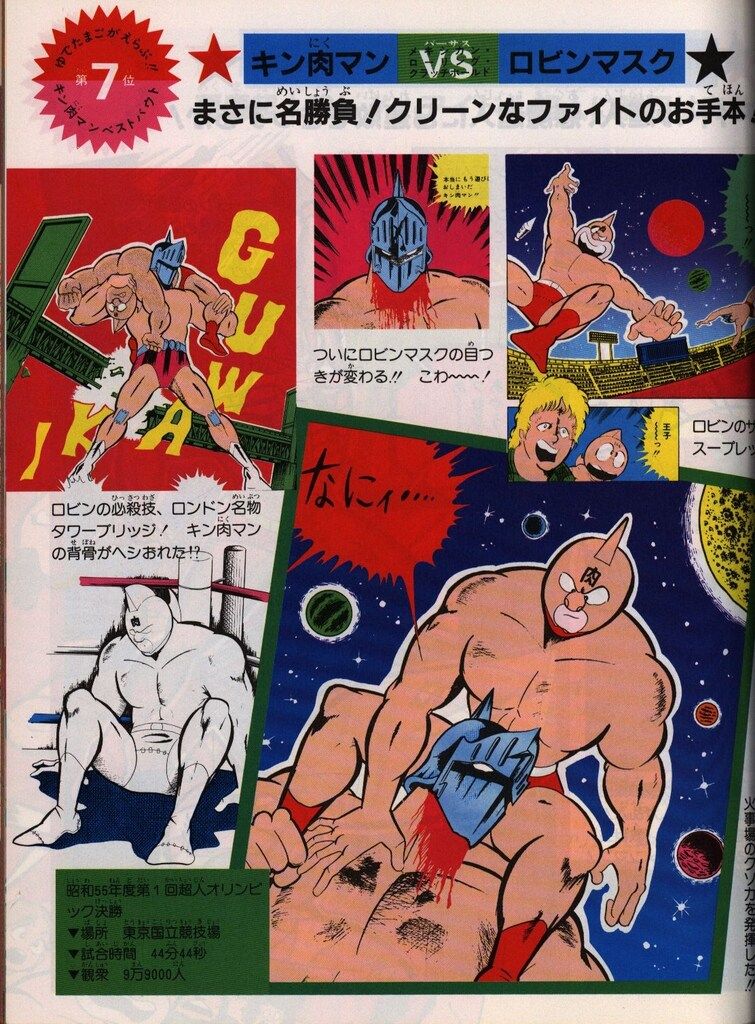 キン肉マン熱闘スペシャル　週刊少年ジャンプ特別編集　ゆでたまご　集英社 集英社 週刊少年ジャンプ特別編集 ゆでたまご キン肉マン熱闘