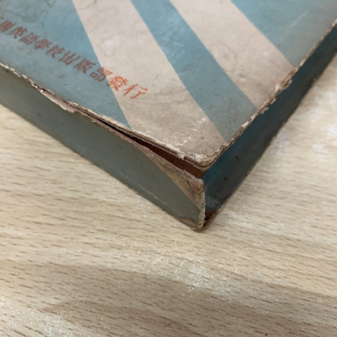 △01)【同梱不可】齋藤新標準英文典/Saito's new text-book of