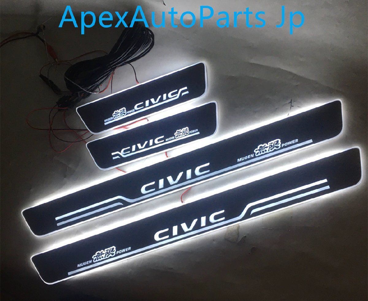 ホンダ シビック 8 9 10 11代 LEDイルミネーションサイルステップ ウェルカムステップ 4Pセット