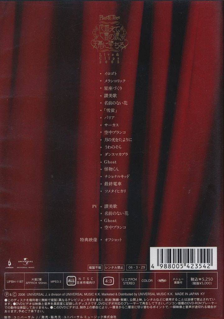 Plastic Tree DVD 花燃えて、亡霊の涙、天幕に落ちる。 - メルカリ