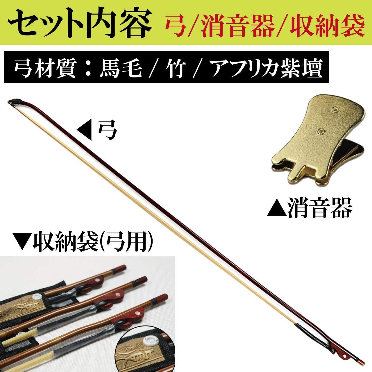 二胡弓 蘇州弓 南方弓 胡弓 フェリモア 白馬毛 江葦竹 紫檀 上海
