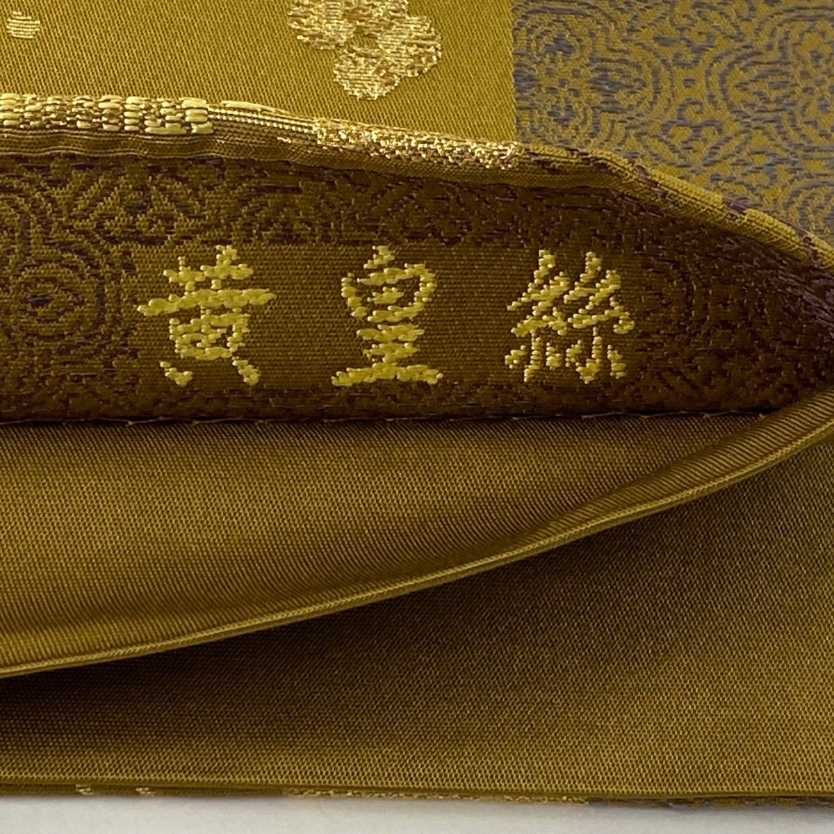 山吹茶色 六通
