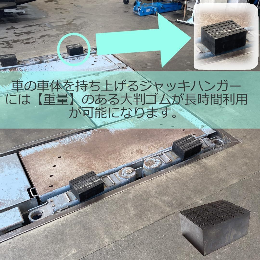 自動車整備 機械工具 下回り 整備 メンテナンス リフトアップゴム ジョッキポイント 傷防止ブロックアダプター ゴムパット ジョッキ用品 大判サイズ 4個セット