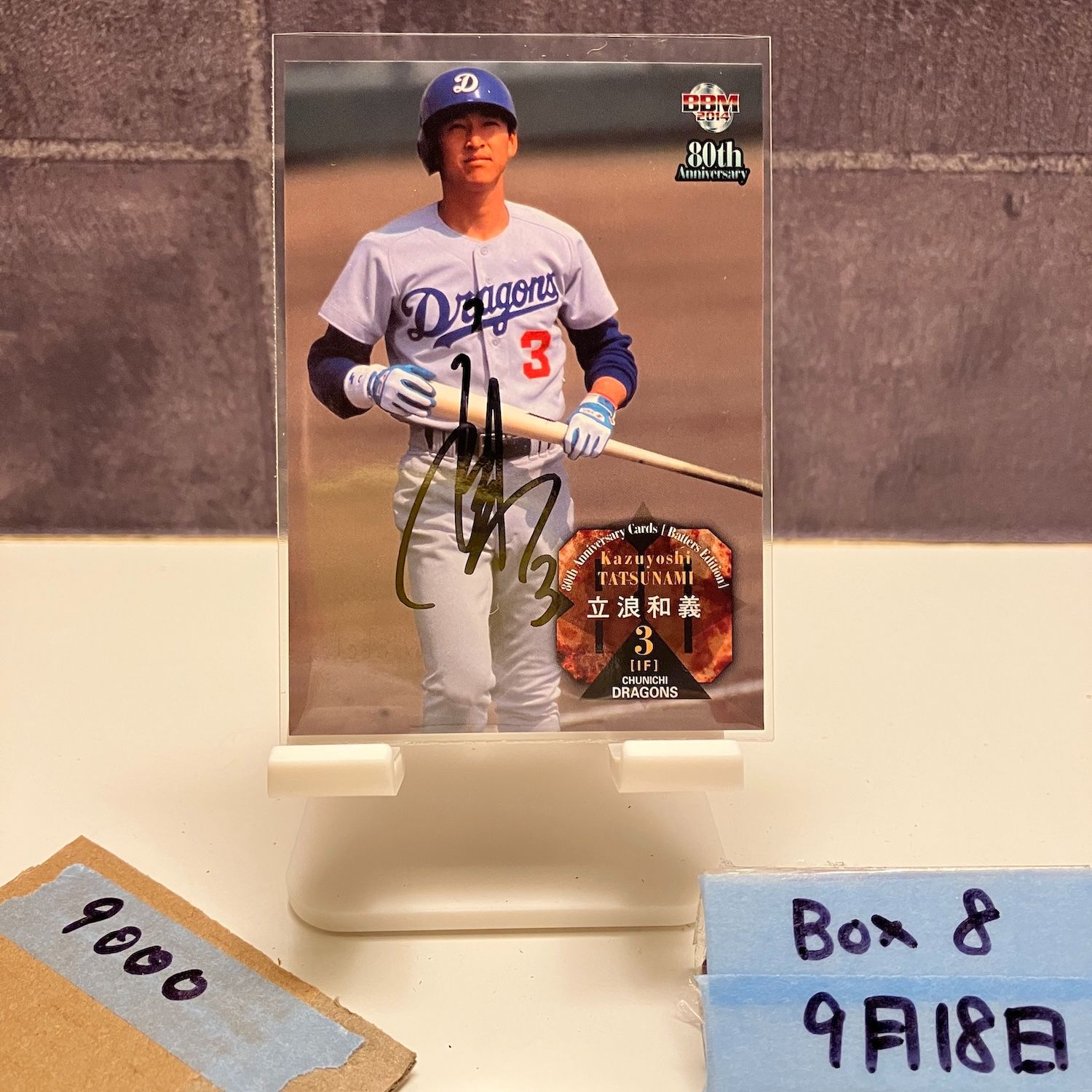 2014 BBM 80th Anniversary 立浪和義 サイン 中日ドラゴンズ Batters Edition カード