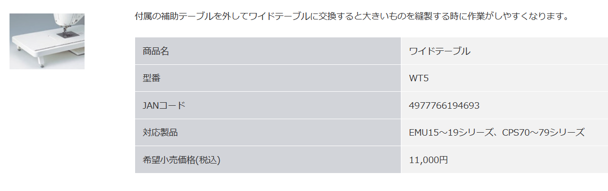 ブラザー　ワイドテーブル　WT5