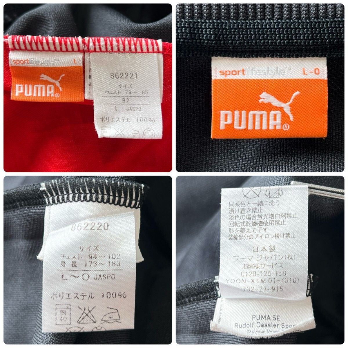 日本製 PUMA プーマ ジャージ ジャケット & パンツ 上下 セットアップ 