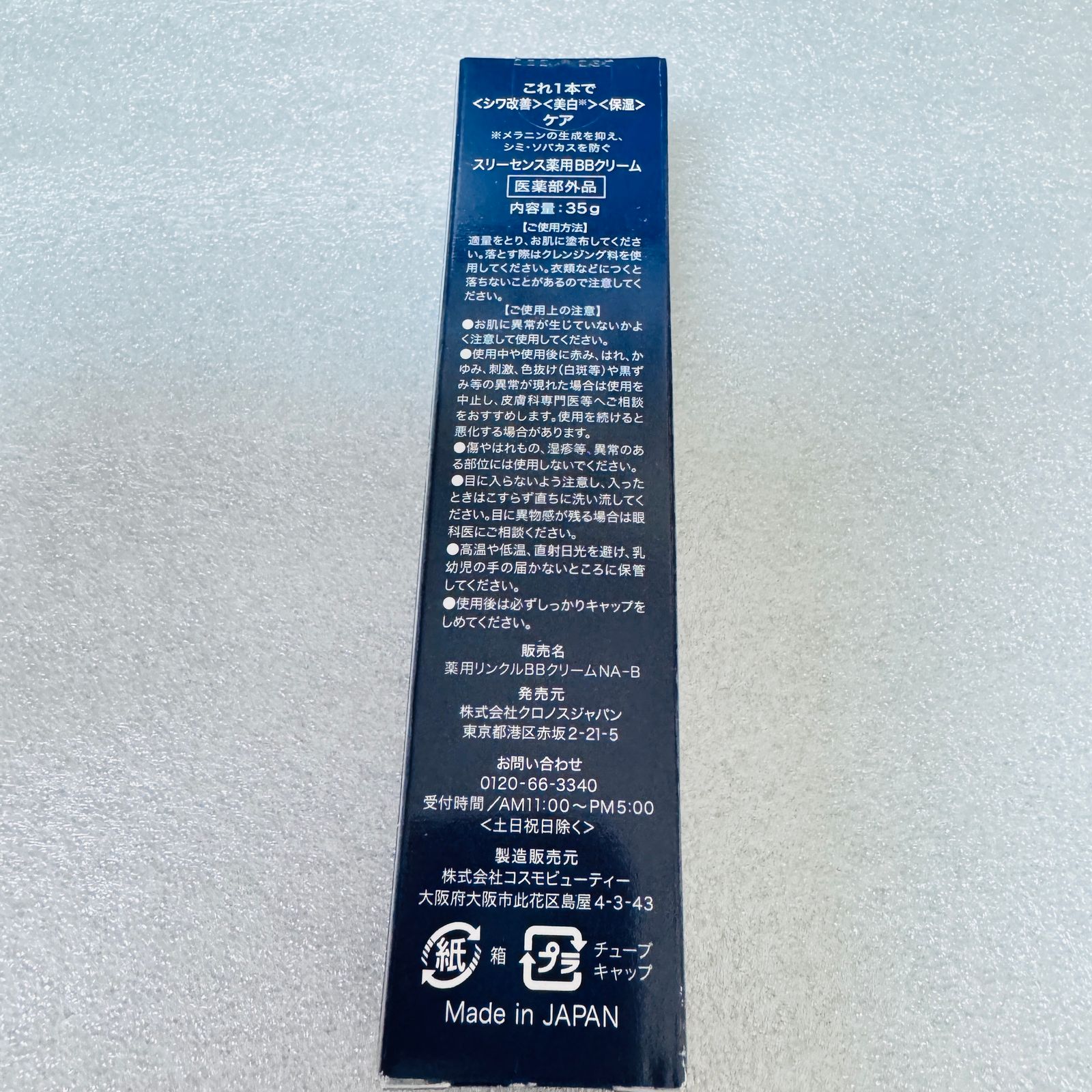 ☆未開封品 スリーセンス薬用BBクリーム 35g☆ - メルカリ