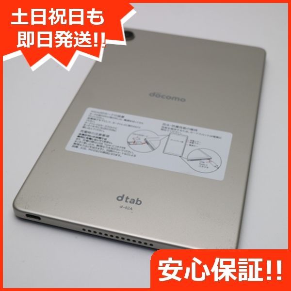 超美品 d-42A dtab Compact ゴールド 本体 即日発送 土日祝発送OK あす 