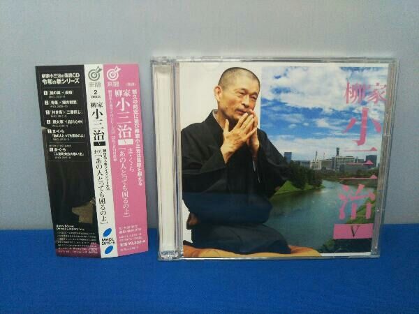 柳家小三治 CD 柳家小三治5「朝日名人会」ライヴシリーズ135ま・く・ら「あの人とっても困るのよ」 - メルカリ