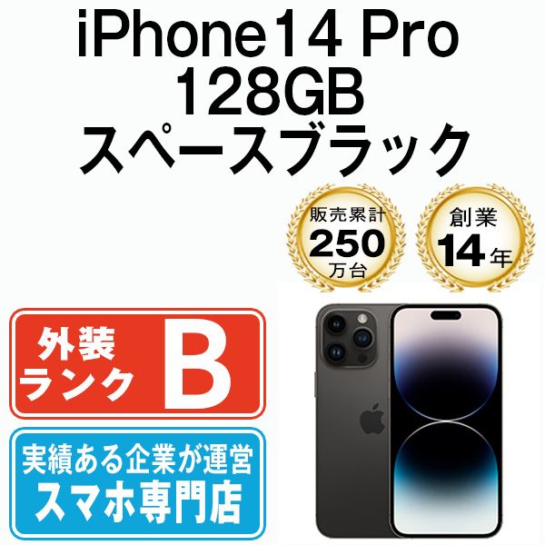 中古】 iPhone14 Pro 128GB スペースブラック SIMフリー 本体 スマホ アイフォン アップル apple 【送料無料】  ip14pmtm2109 - メルカリ