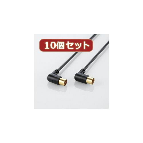 10個セット エレコム アンテナケーブル L型-ストレート AV-ATLS20BKX10