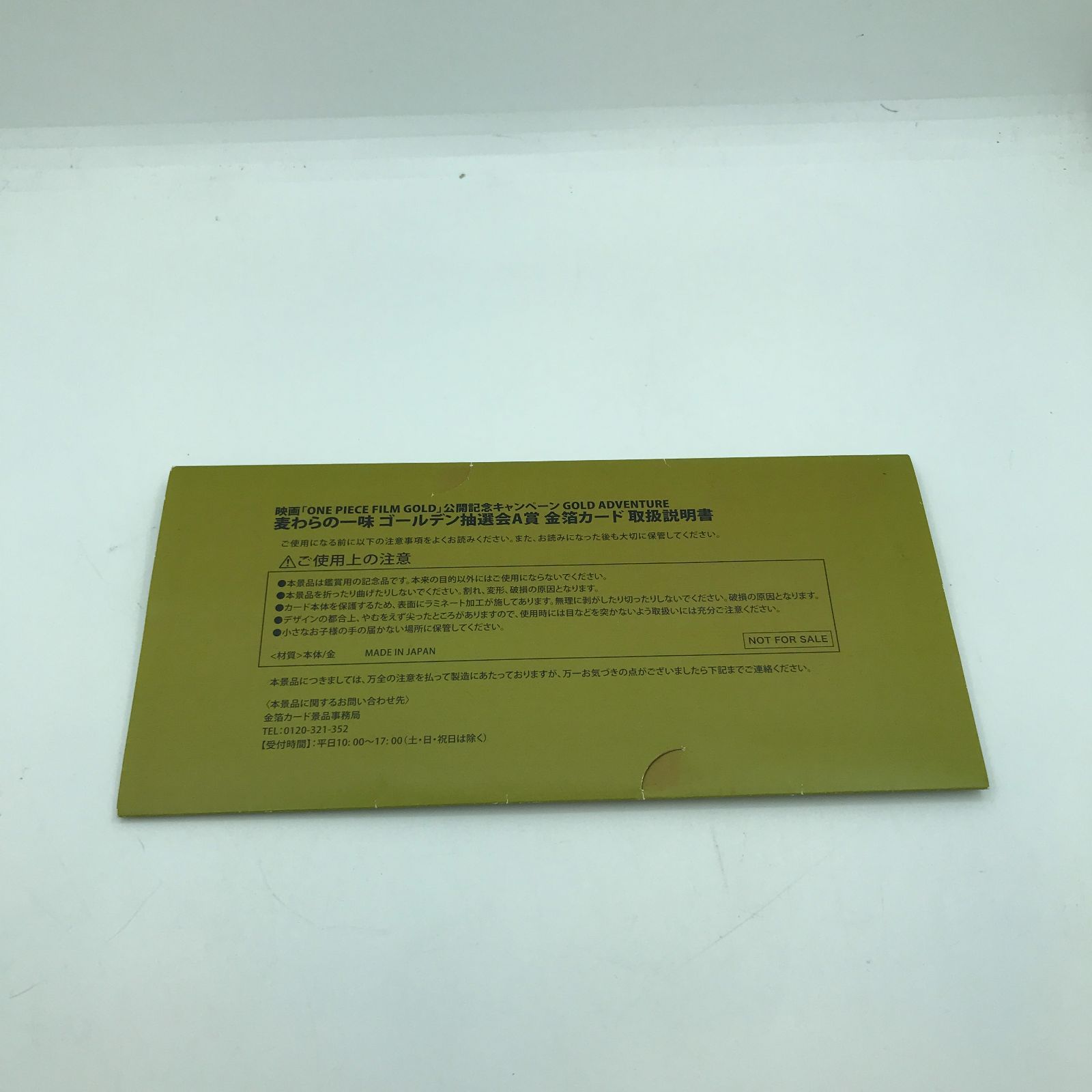 小牧店】ワンピース 金箔カード FILM GOLD 抽選会A賞【703-1414Y