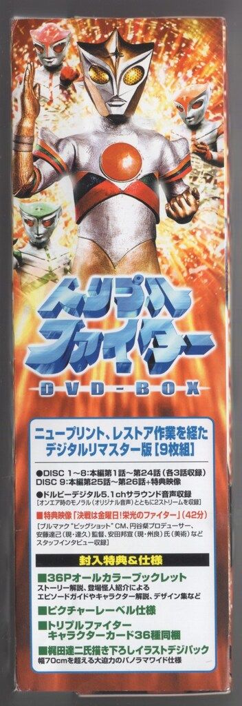 トリプルファイター DVD-BOX〈9枚組〉 トリプルファイター DVD-BOX〈9枚組〉（トリプルファイター DVD