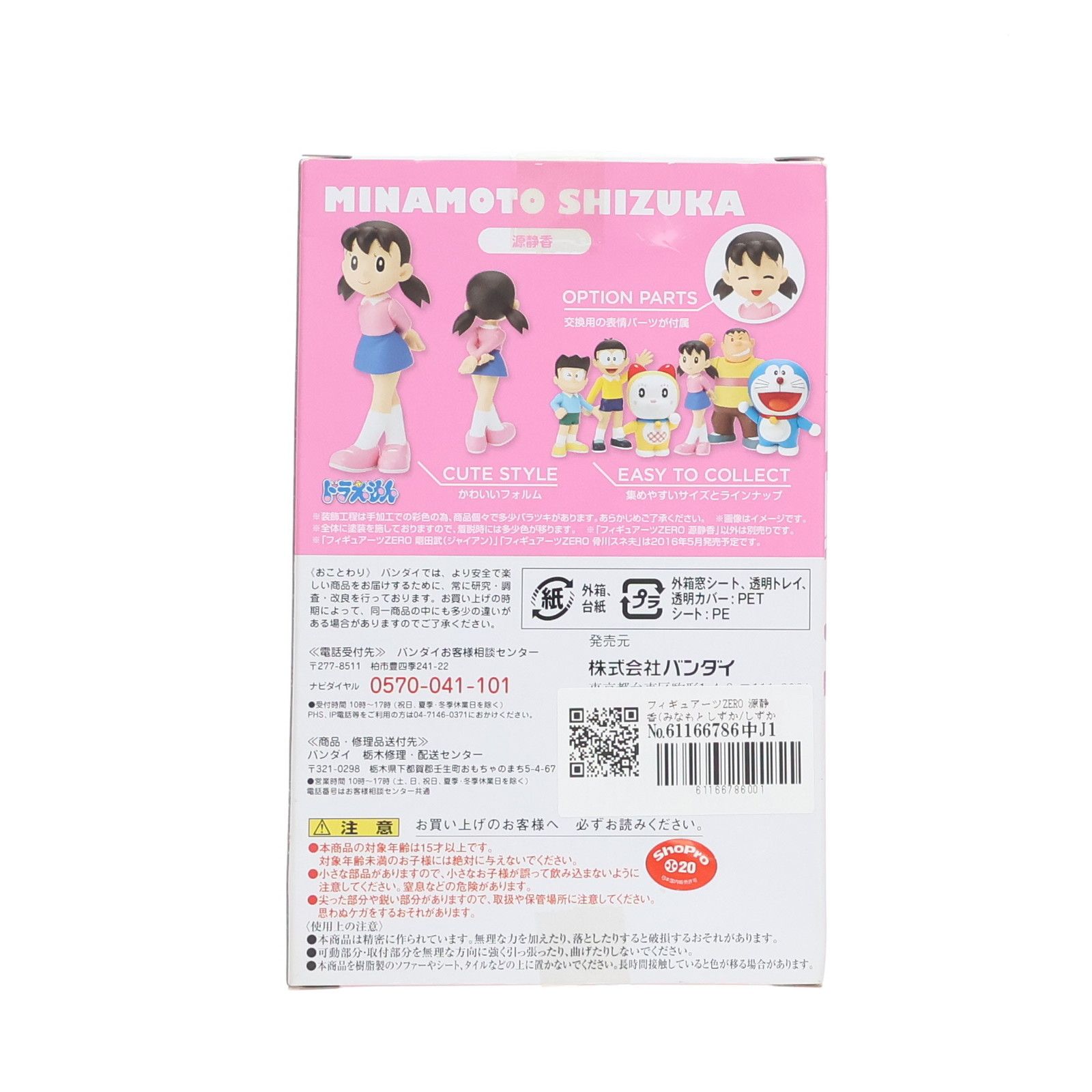 フィギュアーツZERO 源静香(みなもとしずか) ドラえもん 完成品