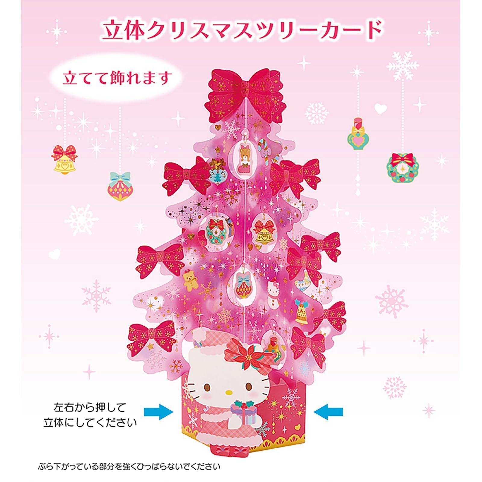 特価セール】サンリオ クリスマスカード メッセージカード