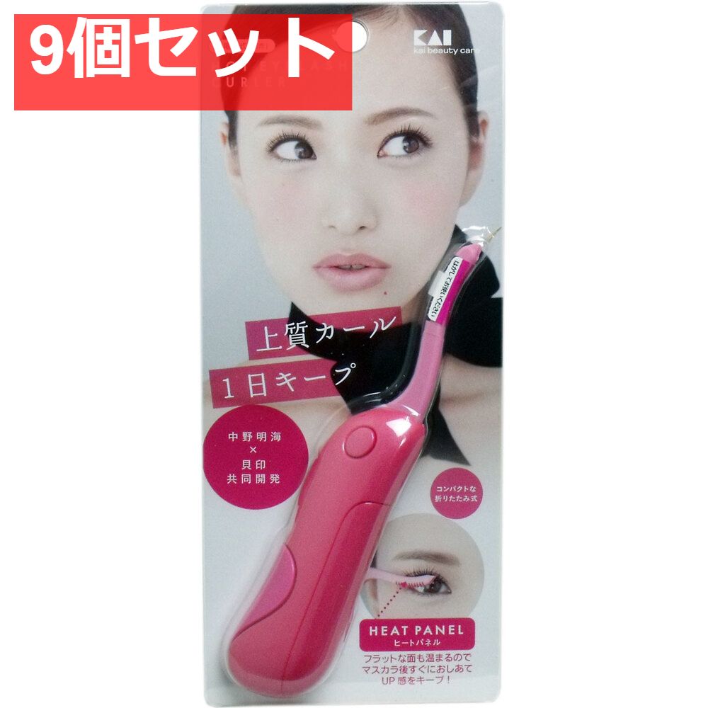 ホットアイラッシュカーラー ジューシーピンク KQ-0343 9個セット