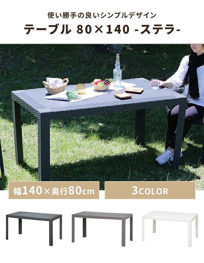 【超特価SALE開催中！】 ガーデンテーブル 屋外テーブル 幅140cm パラソル穴 単品 丈夫 スクエアおしゃれ ガーデンファニチャー 庭 イタリア製 軽量 動作済