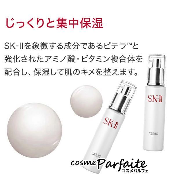 SK-II フェイシャル リフト エマルジョン 100g - メルカリ
