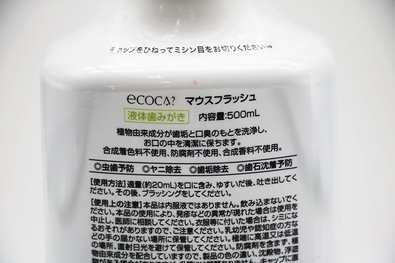 新品 TIENS JAPAN ティエンズ エコカ マウスフラッシュ 500ml MR5-04