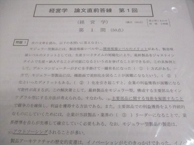 CPA公認会計士講座　2024年合格目標　論文式試験答練 CPA公認会計士講座 2024年合格目標 論文式試験答練