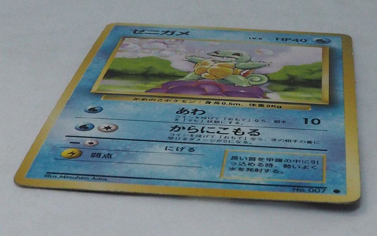 旧裏ポケモン カードゲーム 第1弾【ゼニガメ LV.8 HP40】水No.007
