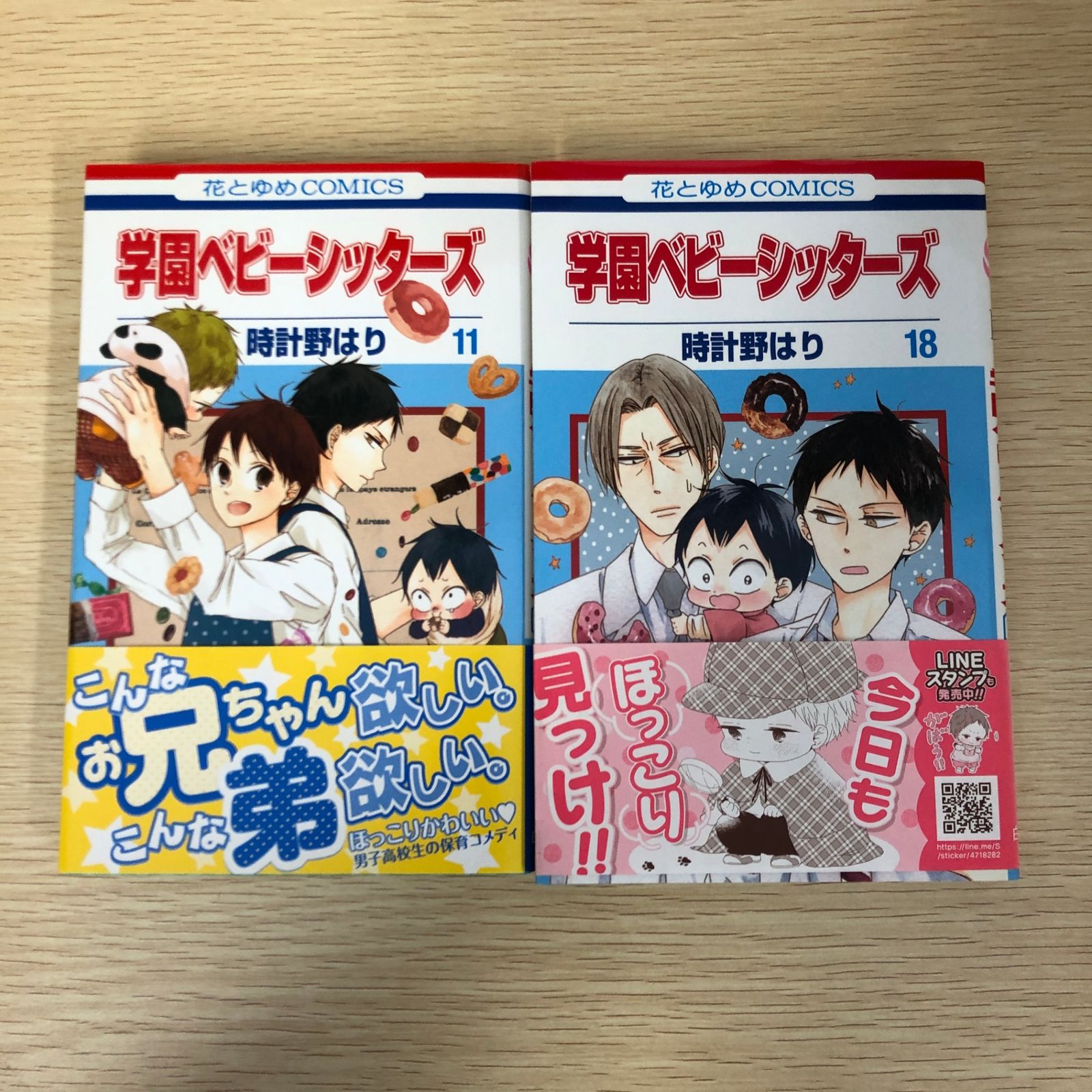 初版】学園ベビーシッターズ 11・18巻/【作者】時計野はり/GF
