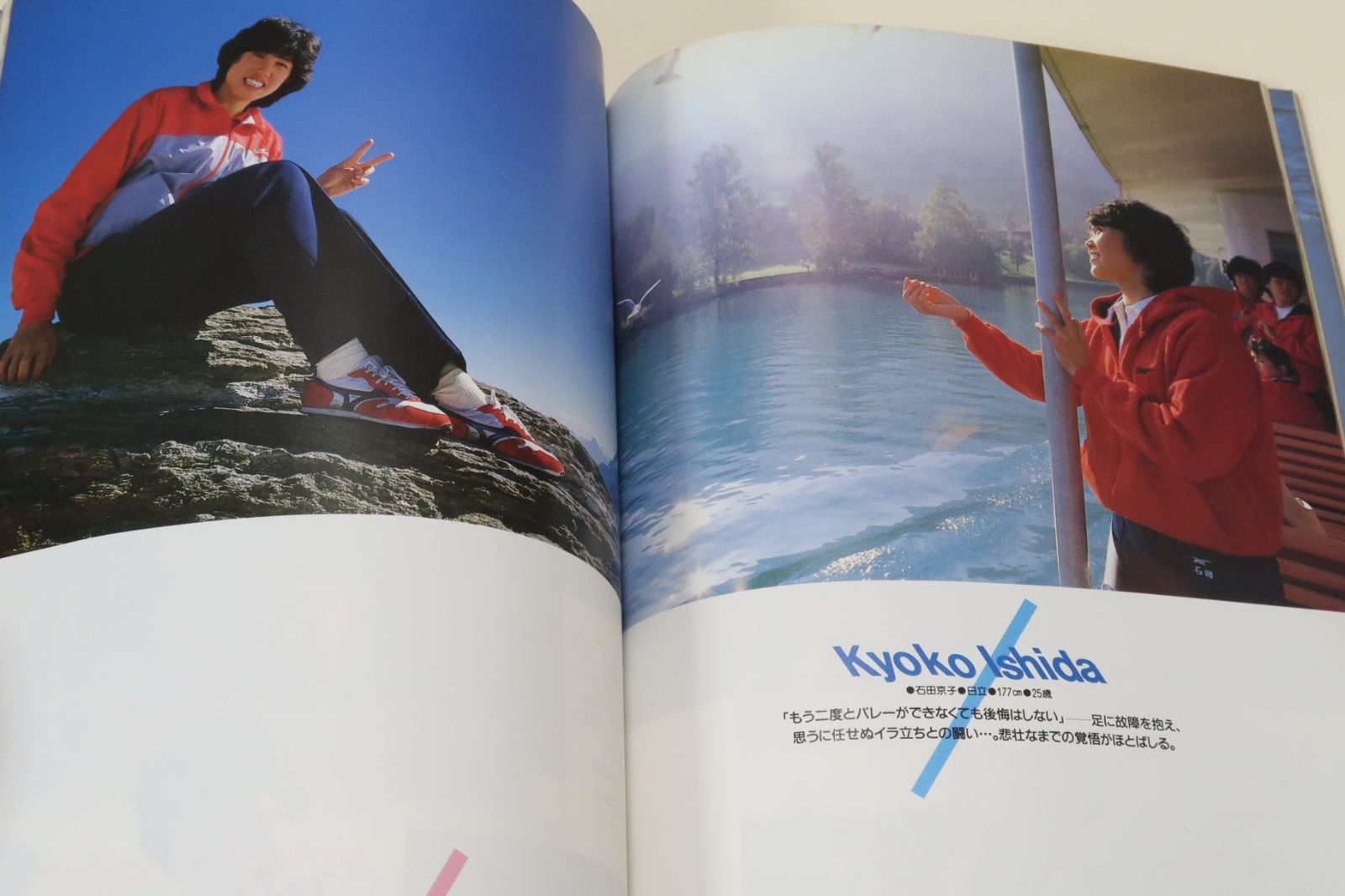 月刊バレーボール1985年11月号臨時増刊 ・ワールドカップ'85わくわく