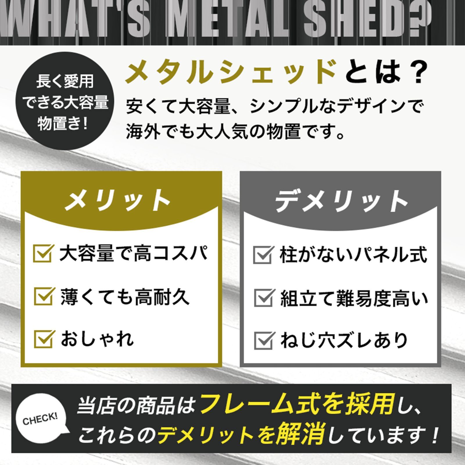 フレーム式 物置