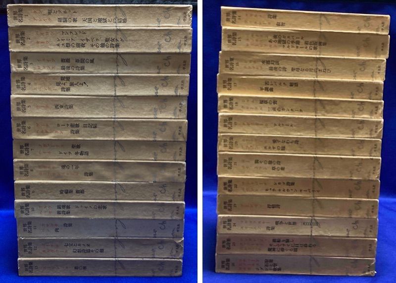 世界名詩集 全26巻揃◆平凡社 昭和44年|X757