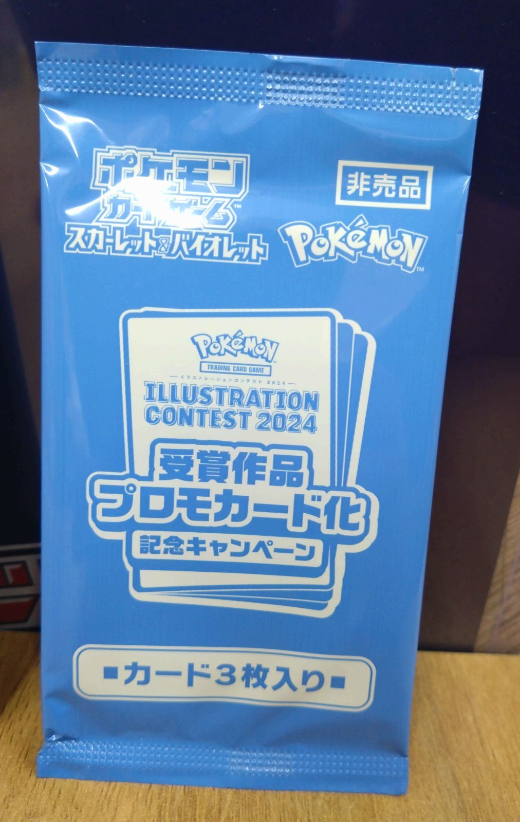 ポケカ プロモカードパック イラストレーションコンテスト 2024 3パック Amazon.co.jp: 【正規品・未開封1パック(3枚セット