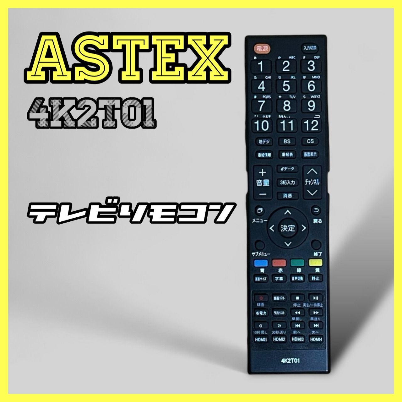 小売業者 【美品】ASTEX テレビリモコン 4K2T01