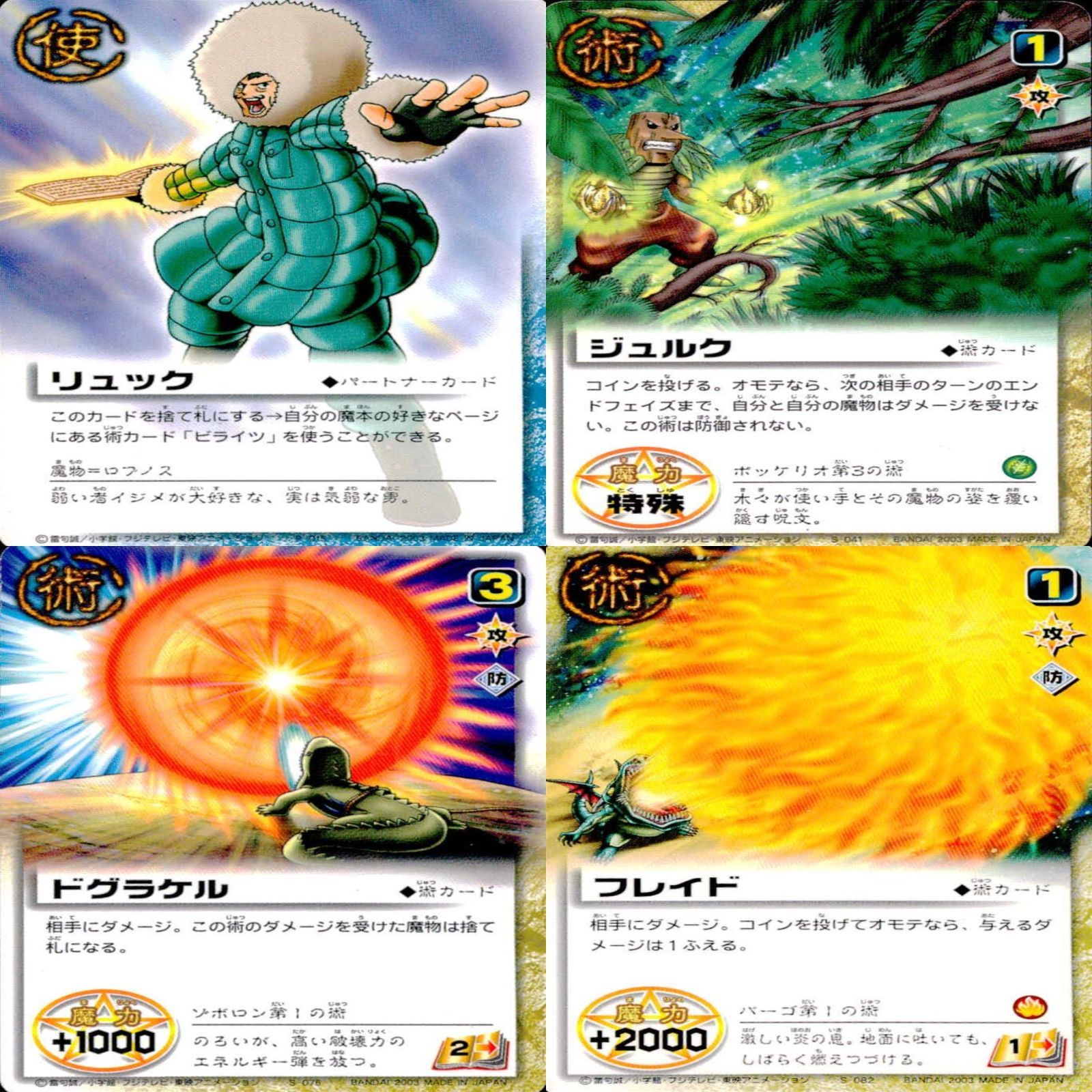金色のガッシュベル カード ガッシュベル ガッシュ まとめ