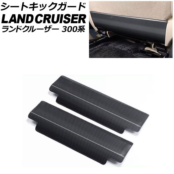 シートキックガード トヨタ ランドクルーザー 300系 2021年08月～ ブラックカーボン ステンレス製 入数：1セット(2個) AP-IT3859-BKC