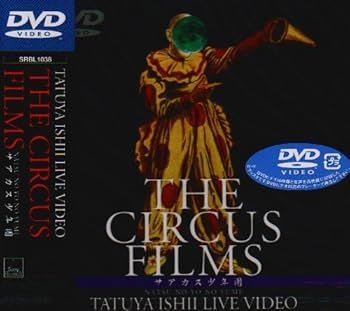 中古】(未使用・未開封品)TATUYA ISHII LIVE VIDEO THE CIRCUS