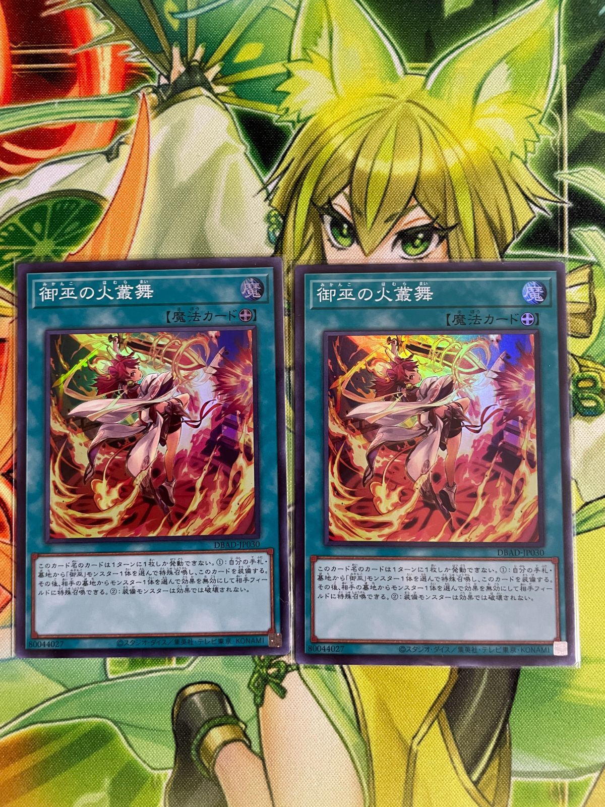 遊戯王 御巫の水舞踏 御巫の火叢舞 5枚セット - メルカリ