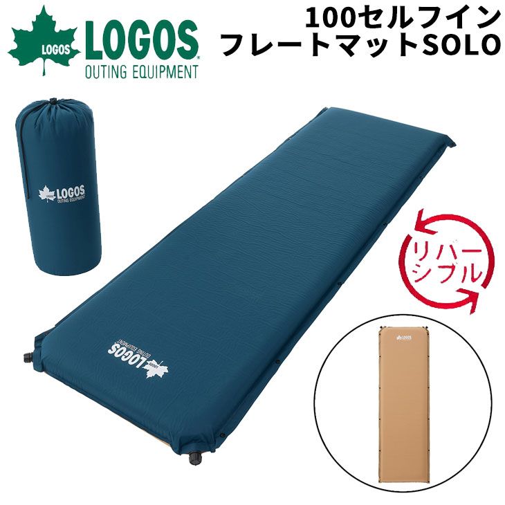 エアマット 1人用 10cm厚 ロゴス アウトドアマット 寝具 高弾圧 Wバルブ LOGOS 100セルフインフレートマット SOLO|マットレス リバーシブル 空気自動注入 複数連結 超厚マット ソロキャンプ アウトドア用品 防災用品|7288