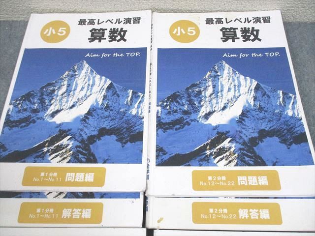 希学園 小5 算数 最高レベル演習 第1～4分冊 問題/解答編 通年