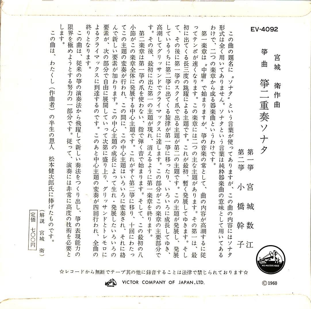 筝曲 宮城数江 レコード