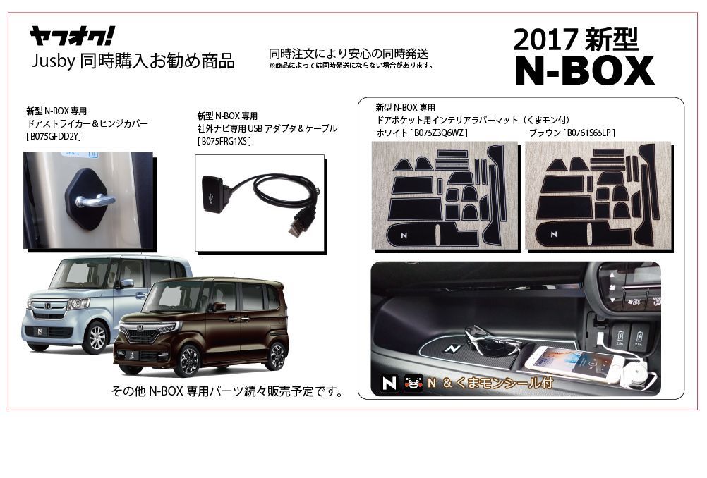 ホンダ N-BOX JF3JF4 用 社外ナビ USBアダプタ ケーブルSET パーツ 