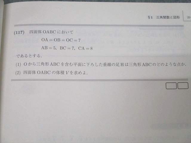 駿台 東大・京大・医学部コース 数学XS テキスト通年セット 2023