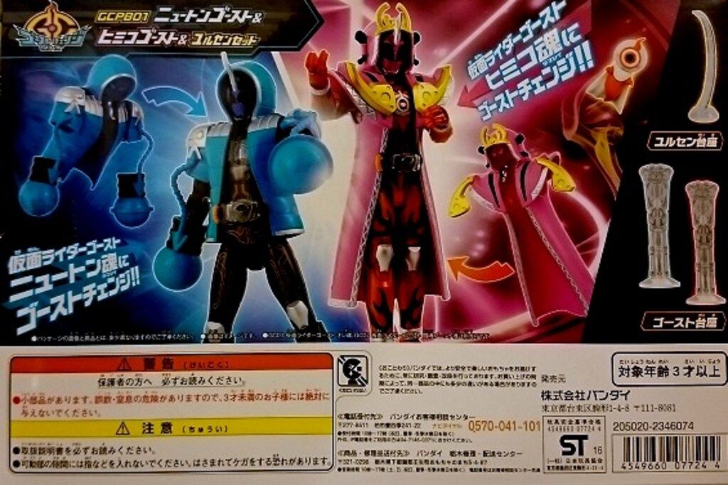 バンダイ ゴーストチェンジ ゴースト 仮面ライダーゴースト ニュートン