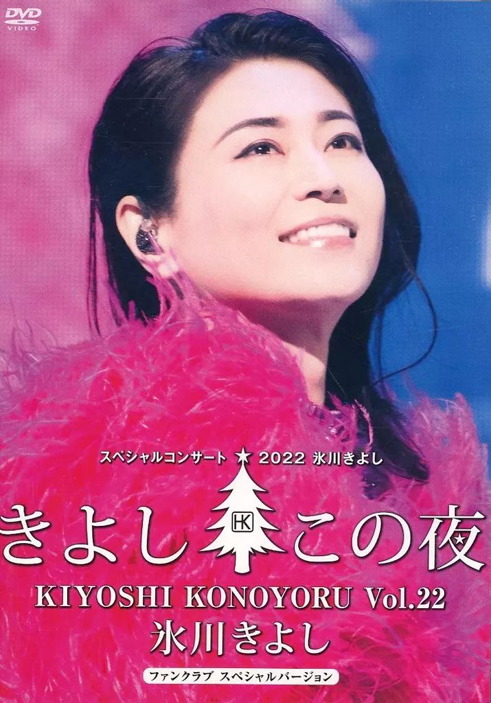 氷川きよし DVD 24枚 きよしこの夜等 ファンクラブ スペシャル