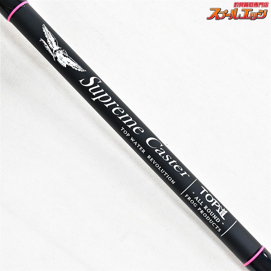 【フロッグプロダクツ】 トップ道スティック シュープリームキャスター  
