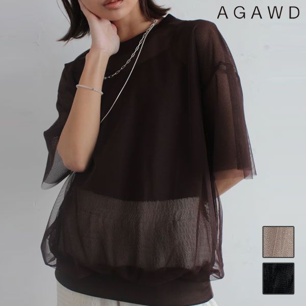 アガウド AGAWD トップス 25春夏 Mesh Layered Pullover メッシュレイヤードプルオーバー ミドル丈 半袖 シアー 透け感 チュール 2225-6010