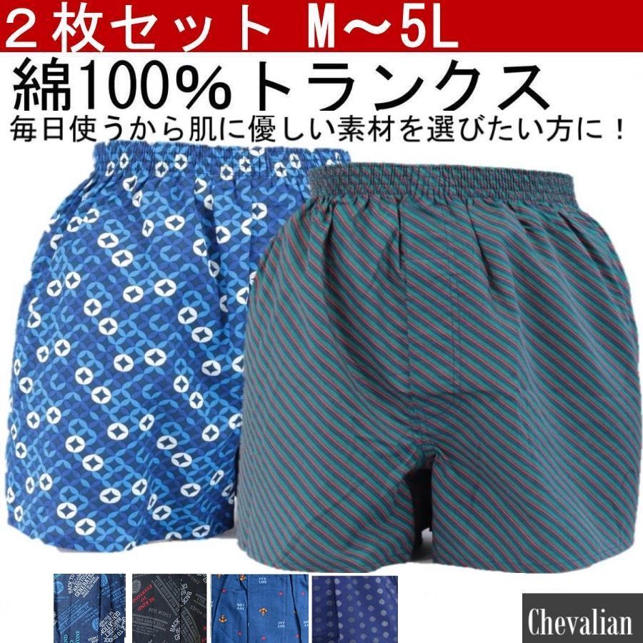 シュバリアン 2枚 プリント 柄物 綿100% トランクス パンツセット 