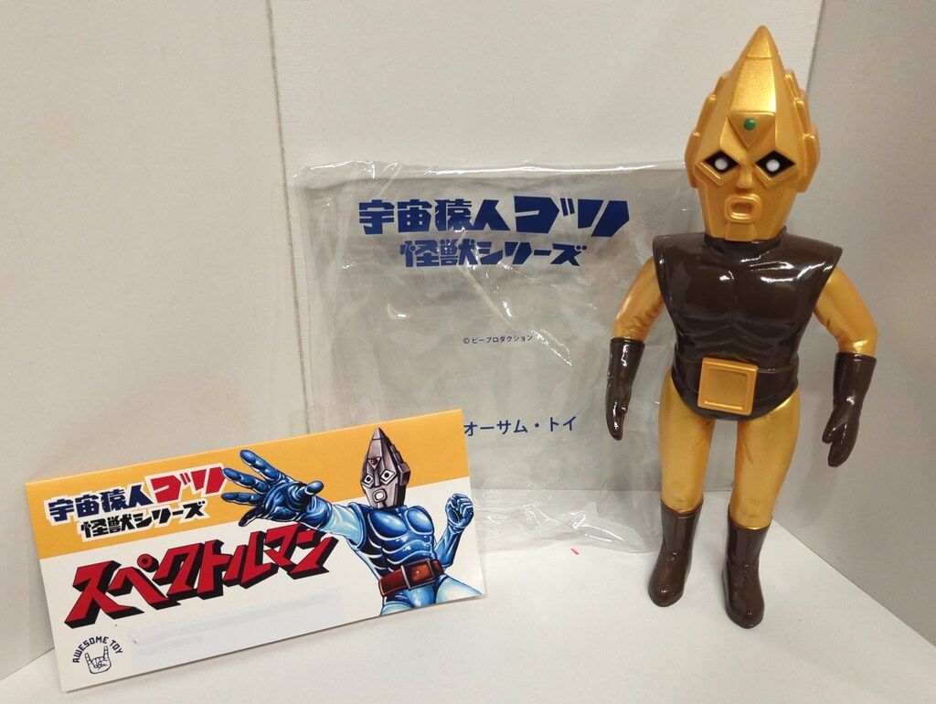 Awesome Toy 宇宙猿人ゴリ怪獣シリーズ スペクトルマン フェイクスペクトルマン