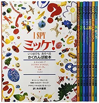 ミッケ！全巻セット I SPY I SPYミッケ全巻セット チャレンジミッケ6巻