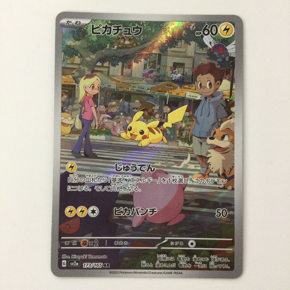 ポケモンカード　AR まとめ売り　173枚 ピカチュウ(AR){雷}〈173/165〉[SV2a] – 晴れる屋2 なんば店