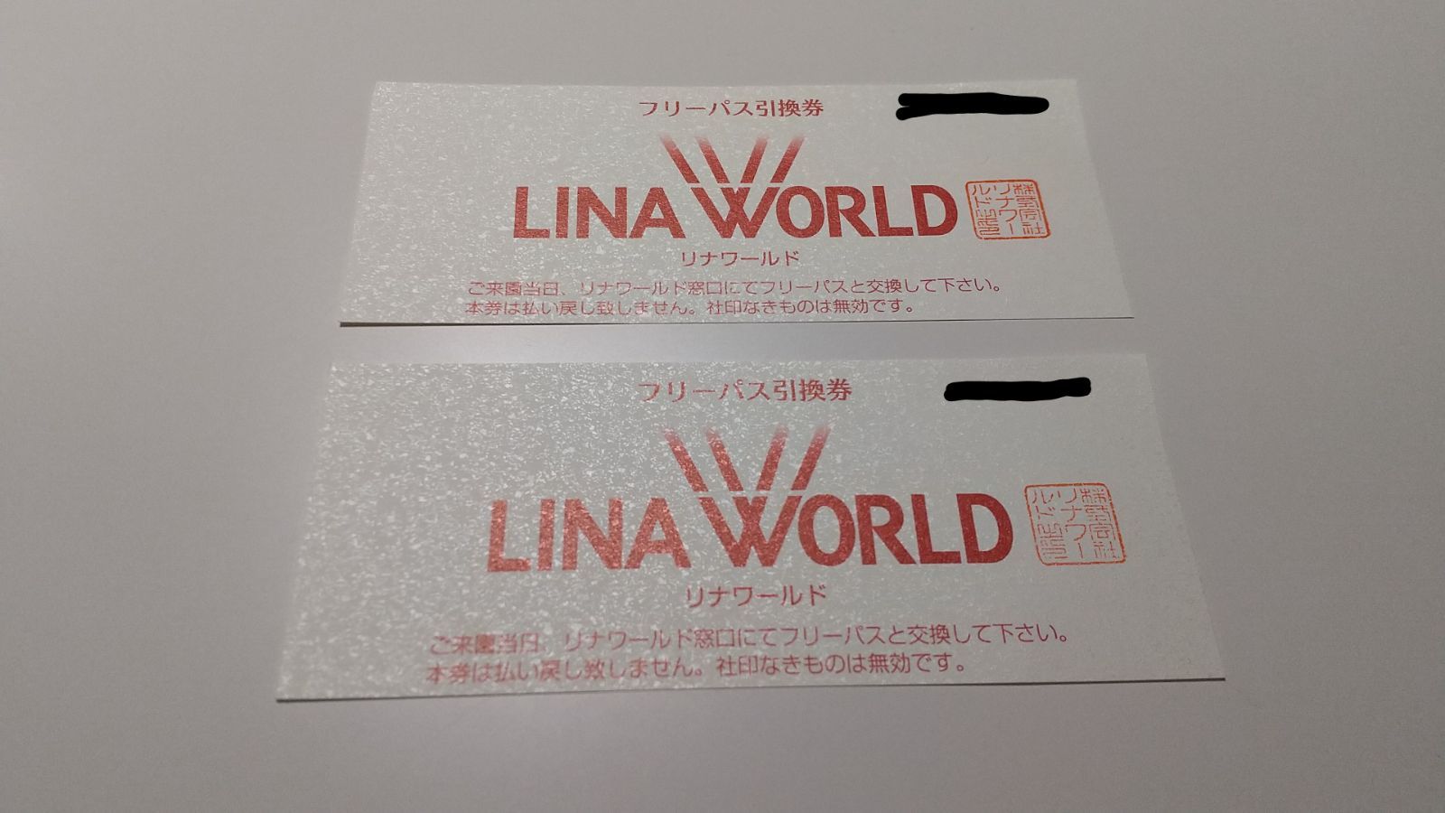 LINA WORLD フリーパス 3枚セット リナワールド フリーパス引換券3枚 LINA WORLD フリーパス 3枚セット リナワールド フリーパス引換券3枚